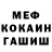 Меф мяу мяу VHQ Merula Alba